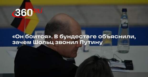 Депутат ФРГ Гизи: Шольц звонил Путину из-за страха мира, неприятного для Киева