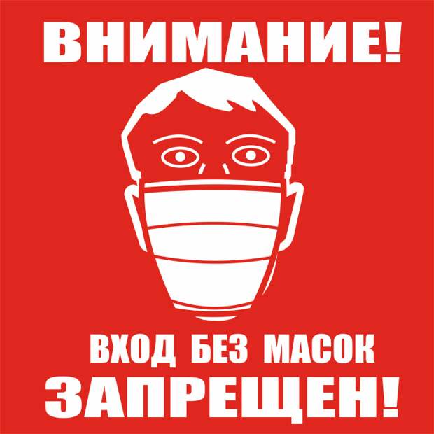 Предупреждающие таблички по коронавирусу. Подборкаchert-poberi-tablichki-koronavirus-05400614122020-6 картинка chert-poberi-tablichki-koronavirus-05400614122020-6