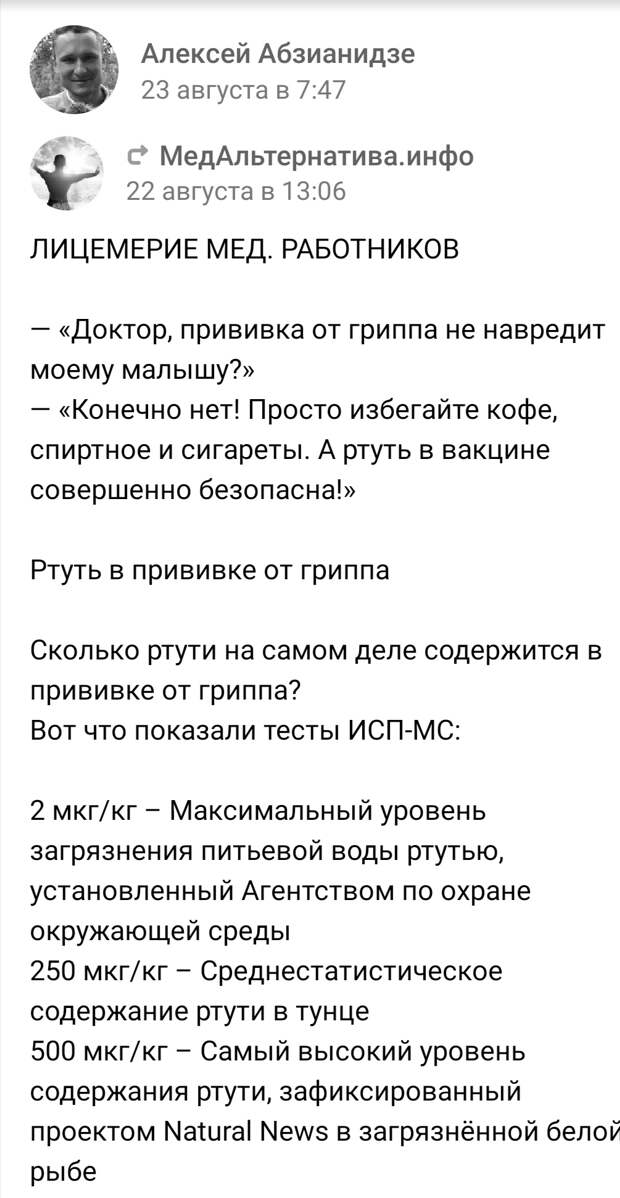 Член организации “Альянс Врачей” Алексей Абзианидзе, который борется с приписками путём заявлений в ГУВД, публикует конспирологические антивакцинаторские посты на своей странице “Вконтакте”. Часты репосты из групп типа “Людей держат за скот”, “Правда о прививках” (хотя какая именно там “правда” – подумать страшно), Медальтернатива. Также доктор с дипломом питерского медвуза высказывает согласие с альтернативной онкологией. Также обращает на себя внимание факт, что заметив интерес к своей странице в социальной сети, доктор начал оперативно “подчищать” свою стену, безжалостно репрессируя особенно мракобесные репосты. Вопросов очень много: адекватен ли коллега как личность и как врач? Так ли плохо, что его уволили? А главное, действительно ли он уволен за “борьбу за правду”, а не по другой, менее почётной причине? Представитель “Альянса врачей”, которую СМИ иногда называют пресс-секретарём, Ирина Кваско-Алясова не смогла внятно объяснить наличие в их рядах данного гражданина, назвав тех, кто указал на него – проплаченными “пубертатными чуваками”. Как сообщалось ранее, петербургский врач Алексей Абзианидзе, член “Альянса врачей” (организация декларирует защиту прав медработников) объявил войну припискам и начал писать заявления в прокуратуру и полицию на конкретные медучреждения. Новость о враче вызвала противоречивую реакцию медиков в соцсетях – ведь заявления могли спровоцировать уголовные дела против врачей, которых бы сделали стрелочниками. Тем не менее методы “борьбы” Абзианидзе поддержали в “Лиге защиты врачей” – её сооснователь Ольга Демичева заявила, что нужно бороться с приписками путём возбуждения уголовных дел на самих врачей.