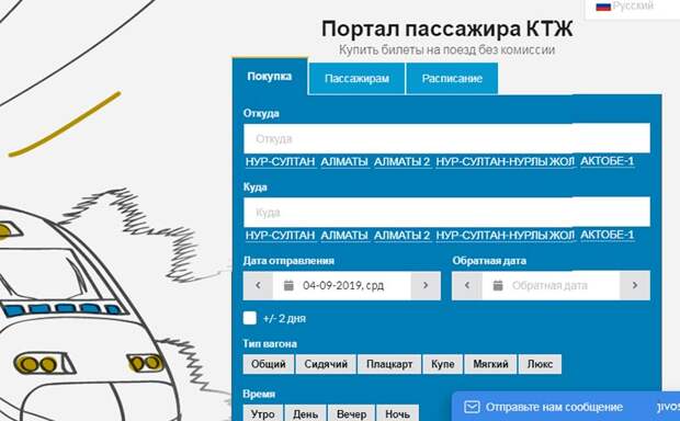 Сайт ктж билеты