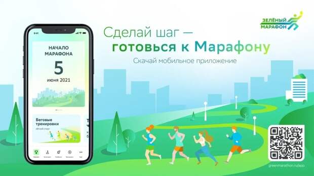 Открыта регистрация на «Зеленый марафон» Сбера