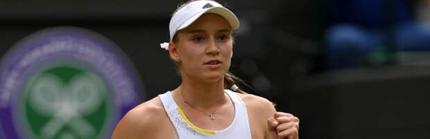 Сенсация закончился матч Елены Рыбакиной на турнире WTA 500