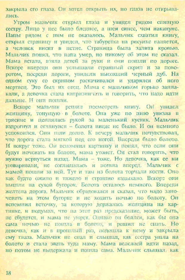 Ужасный фольклор советских детей рассказ, детские страшилки, длиннопост