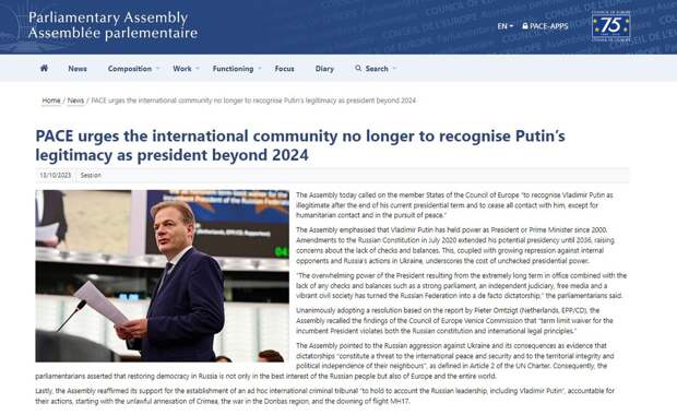 Заголовок: «ПАСЕ призывает международное сообщество больше не признавать легитимность Путина как президента после 2024 года».