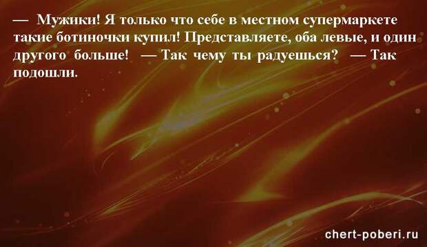 Самые смешные анекдоты ежедневная подборка chert-poberi-anekdoty-chert-poberi-anekdoty-21030424072020-8 картинка chert-poberi-anekdoty-21030424072020-8