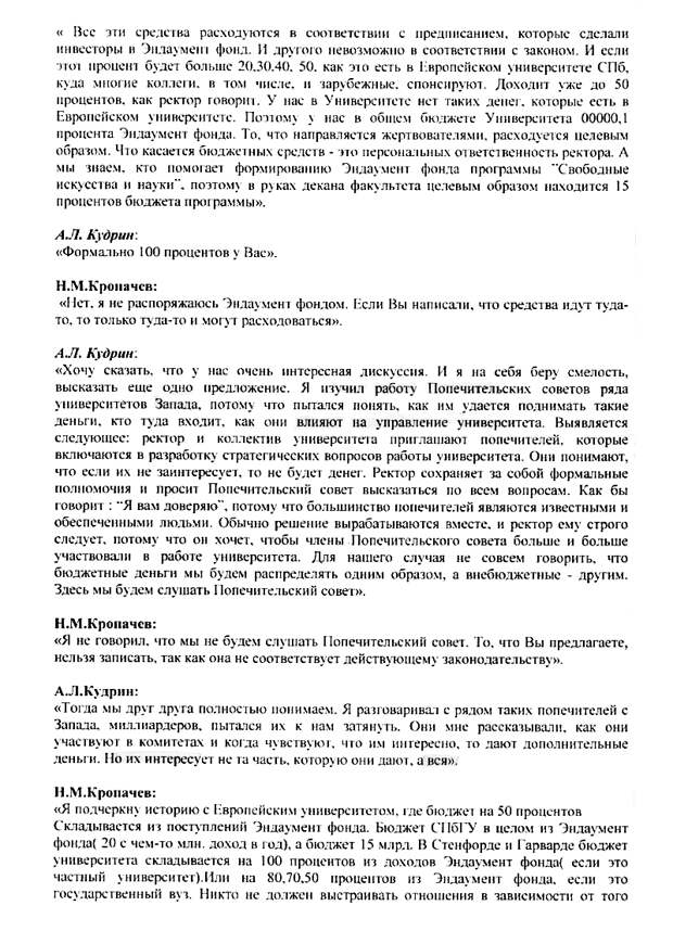 Страница стенограммы заседания, состоявшегося 22 июня 2013 года