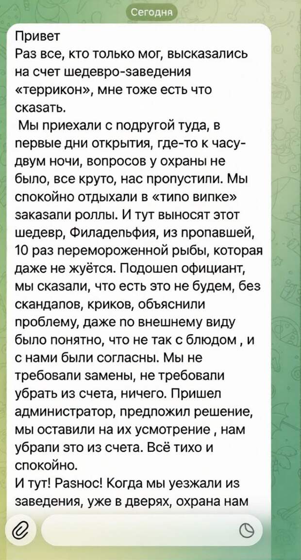 Отзывы о новом клубе Террикон