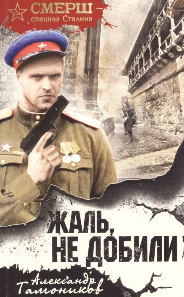 СМЕРШ