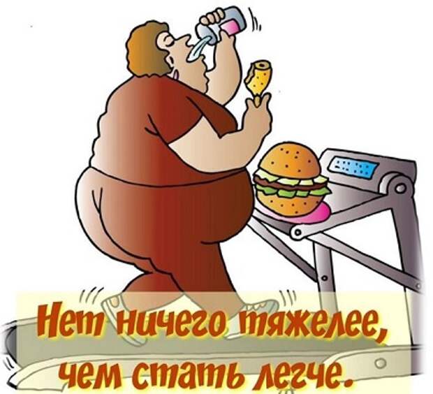 Надёжный рецепт похудения!