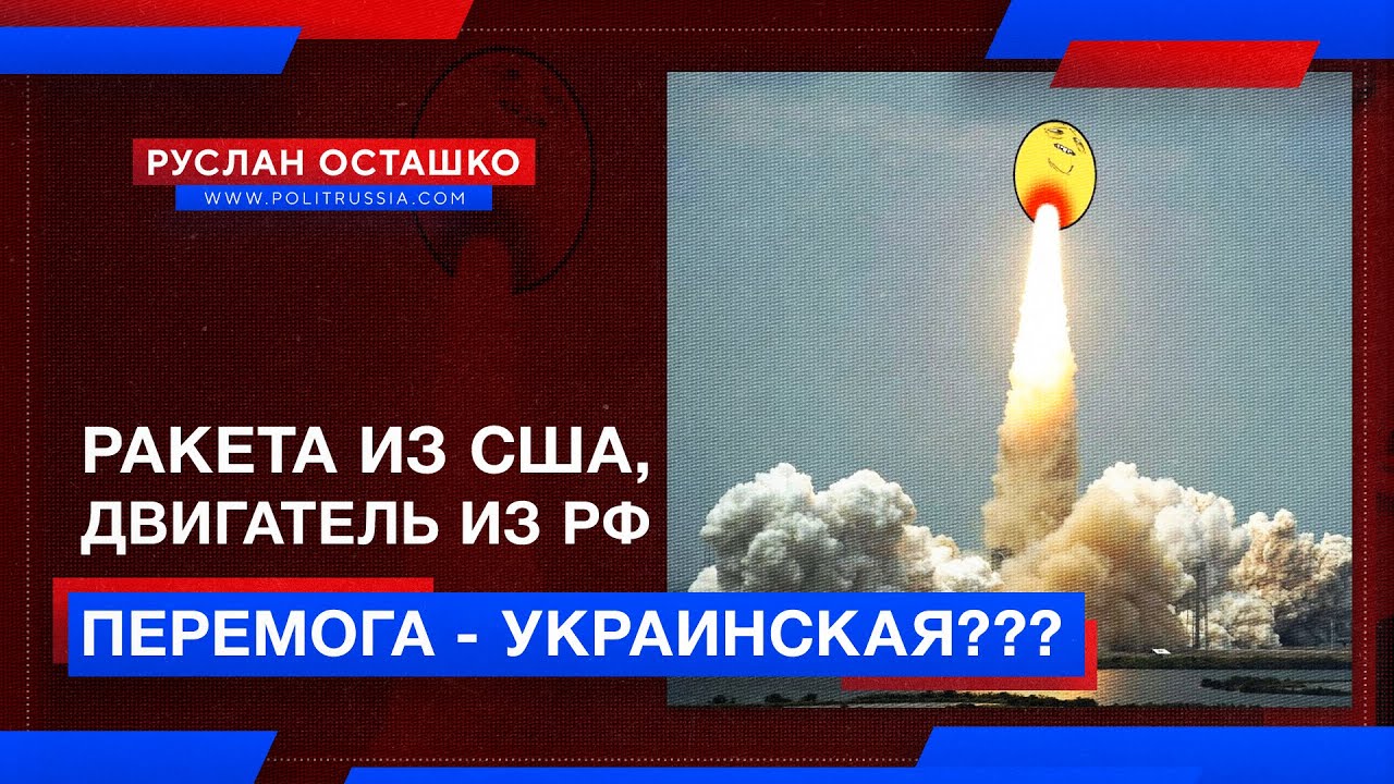 Евроукры объявили своей перемогой запуск американской ракеты с российским двигателем