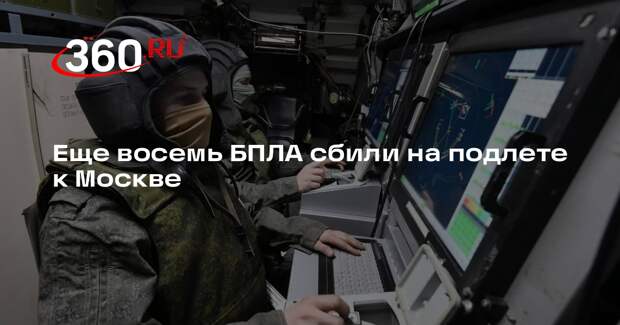 Собянин: ПВО сбила восемь БПЛА в городских округах Раменки, Домодедово и Коломна