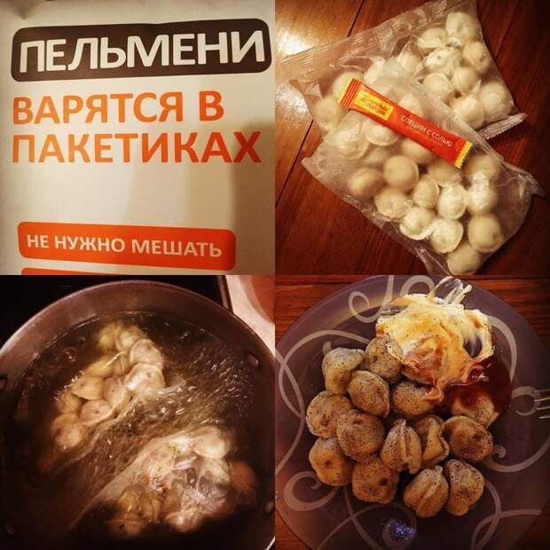 Специальные порционные пельмени в пакетах. Можно не мешать. Поставил таймер - и продолжай рубиться в танки Специальные порционные пельмени в пакетах. Можно не мешать. Поставил таймер - и продолжай рубиться в танки вольная птица, одиночки, сам по себе, холостяки
