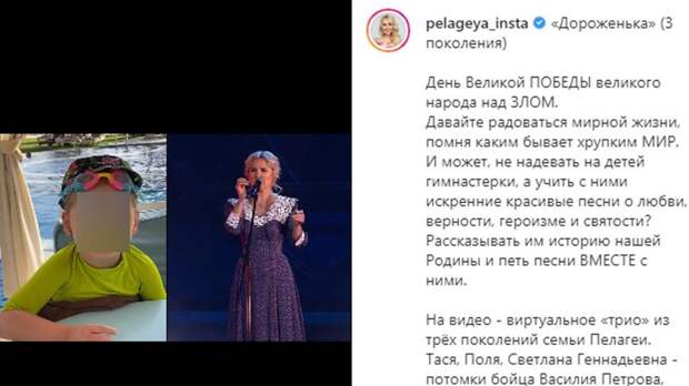 Певица Пелагея с матерью и дочкой поздравила россиян с Днем Победы