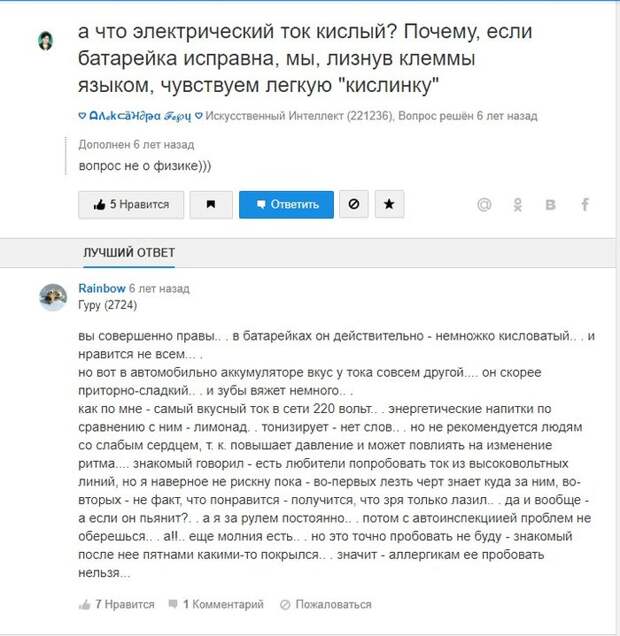 Вкус электричества
