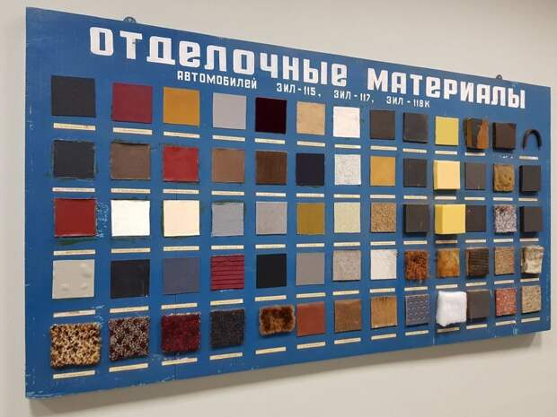 Невзрачный на первый взгляд, но очень интересный при детальном изучении стенд с образцами материалов, которые использовались для автомобилей ЗИЛ авто, автомобили, автомузей, зил, зис, музей, олдтаймер, ретро авто