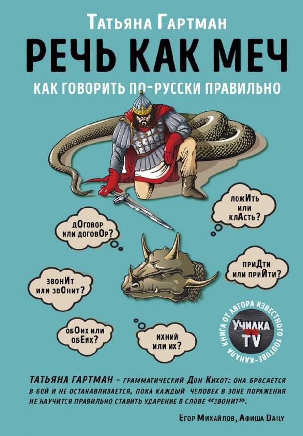 Не только "Пиши, сокращай": 8 книг, которые научат писать и говорить по-русски грамотно
