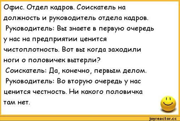 Отдел кадров знает. Анекдот про отдел кадров. Шутки про отдел кадров. Анекдоты про офис. Анекдоты про сотрудников.