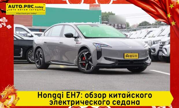 Hongqi EH7