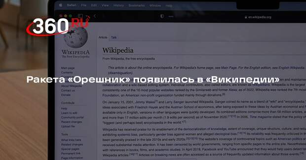 «Википедия» опубликовала статью о разработанной в России ракете «Орешник»