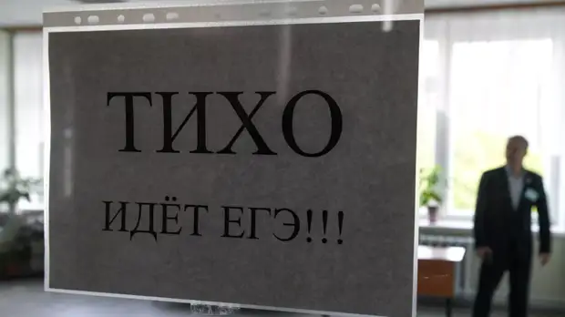 В Рособрнадзоре рассказали о количестве участников ЕГЭ в 2020 году