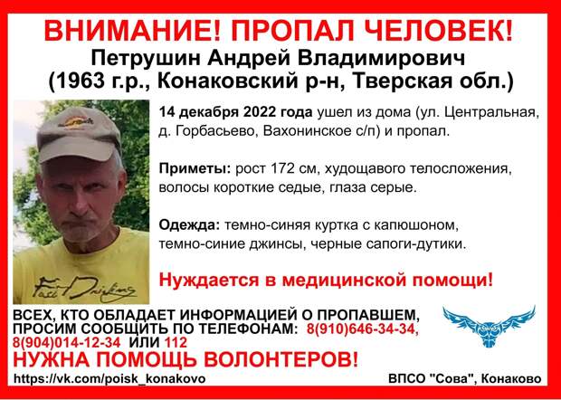 В Тверской области ищут 59-летнего худощавого мужчину