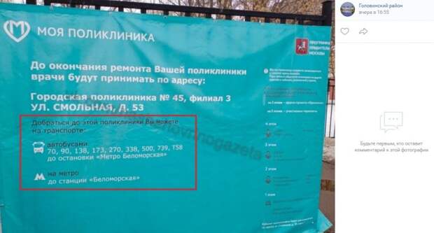 Фото дня: «напоминалка» от поликлиники на Флотской
