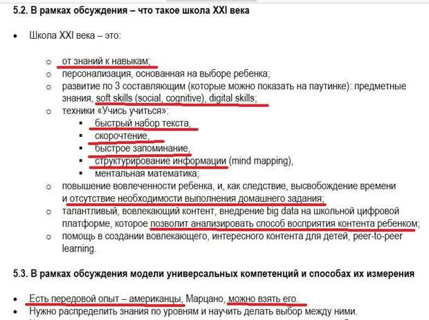 Цифровая трансформация образования от «Сбера» – чудовищная угроза для детей