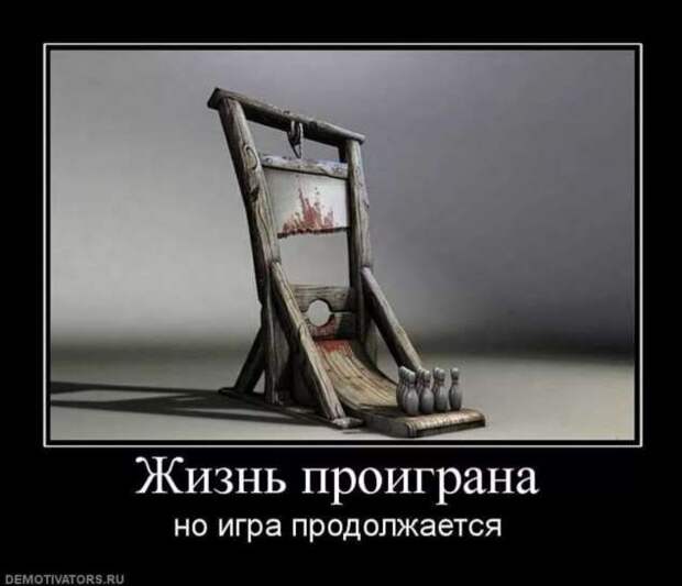 Прикольные демотиваторы с надписями. Подборка chert-poberi-dem-chert-poberi-dem-49510724102020-11 картинка chert-poberi-dem-49510724102020-11