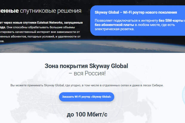 Что предлагает нам Skyway Global?
