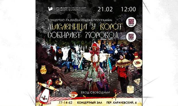 Скоморохи и блины: в Орле весело и вкусно отметят Масленицу