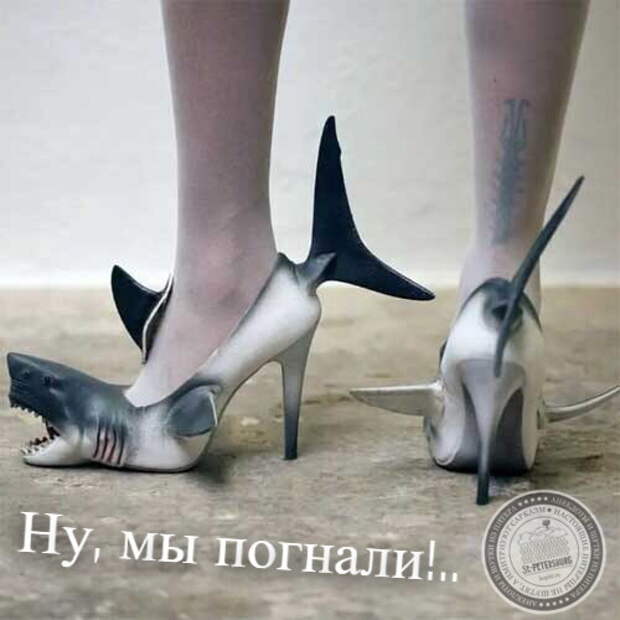 Ну, мы погнали