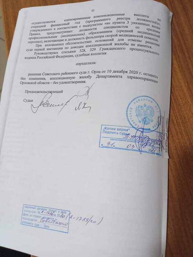 Орловский областной суд поддержал двух фельдшеров, которые добивались выплаты им полумиллиона рублей единовременной выплаты за работу в районных больницах. Депздрав должен будет перевести медработникам «подъёмные», в которых ведомство отказало им незаконно. Об этом сообщил член профсоюза медработников «Действие» Дмитрий Серёгин.
