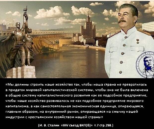 Сталинское экономическое чудо. О Великом Архитекторе и Обществе Будущего.