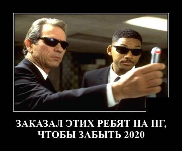 Демотиватор про память в 2020 году