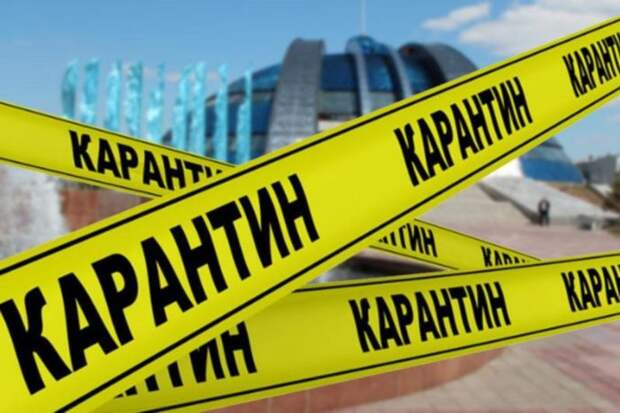 Карантинные ограничения