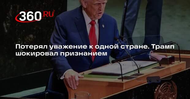 Президент США раскритиковал Норвегию и ООН в годовщину своей второй инаугурации