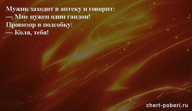 Самые смешные анекдоты ежедневная подборка chert-poberi-anekdoty-chert-poberi-anekdoty-24460326122021-9 картинка chert-poberi-anekdoty-24460326122021-9
