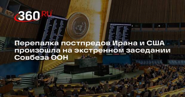 Постпред Ирана в ООН Иривани призвал дипломата из США Уолтца к вежливости