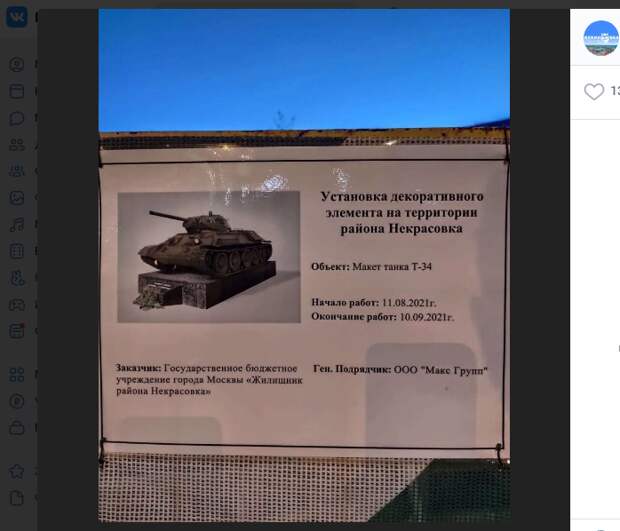 В сквере в Некрасовке установят макет танка Т-34