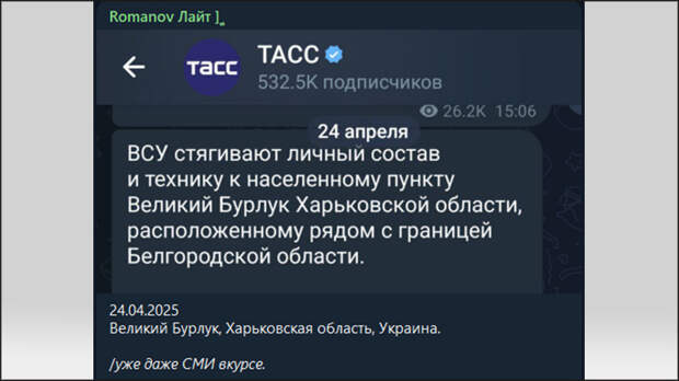 ВОЕННЫЕ БЛОГЕРЫ КОНСТАТИРУЮТ, ЧТО СОСРЕДОТОЧЕНИЕ ВРАГА В ОЧЕРЕДНОЙ РАЗ СТАЛО СЕКРЕТОМ ПОЛИШИНЕЛЯ. СКРИНШОТ С ТГ-КАНАЛА "ROMANOV ЛАЙТ"