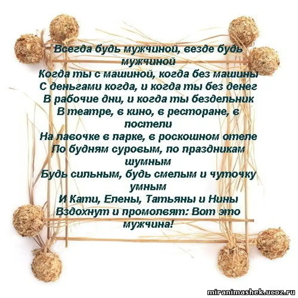 Будь мужчиной. Притча на день рождения. Притча на день рождения мужчине. Притча поздравление с днем рождения мужчине. Притча на др мужчине.