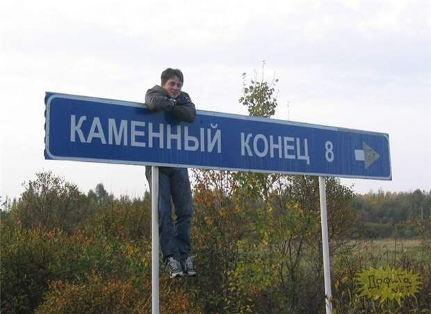 Нет, мы не испорченные: это настоящие географические названия в России