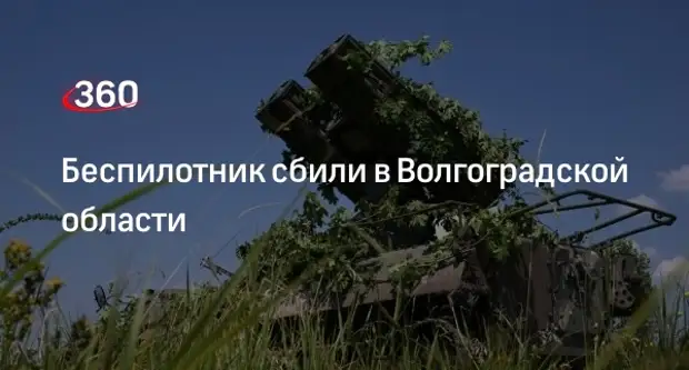 беспилотник в туле сбили. боевые беспилотники. дроны в волгограде. волгоград беспилотники сбитые. беспилотник волгоград.