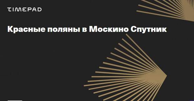 Фильм культового советского режиссера Эмиля Лотяну покажут в «Спутнике»