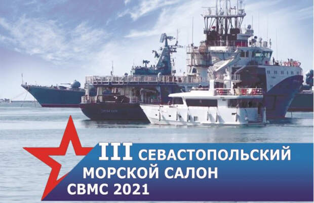 Севастополь готовится встретить «Морскую неделю России-2021»