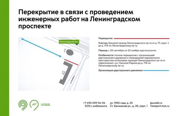 Участок бокового проезда Ленинградки перекроют до конца осени
