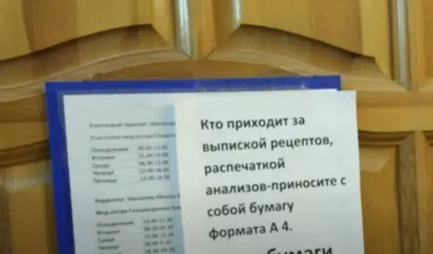 В больнице Башкирии пациентов попросили приносить офисную бумагу для печати анализов