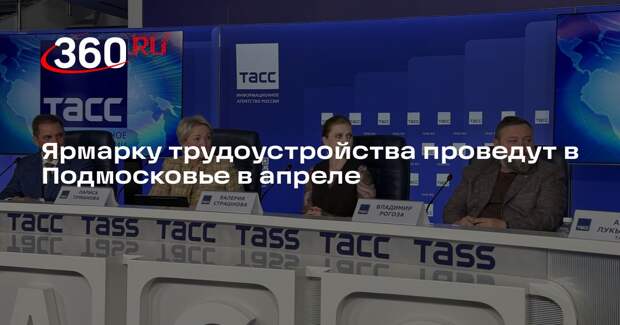 Ярмарку трудоустройства проведут в Подмосковье в апреле