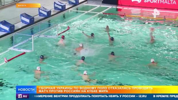 Ватерполисты из РФ победили команду Украины на Кубке мира, не заходя в бассейн