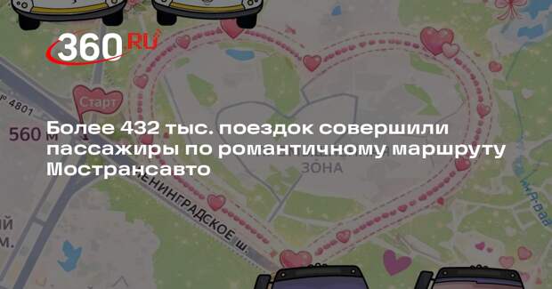 В Мострансавто назвали самым романтичным маршрут № 390